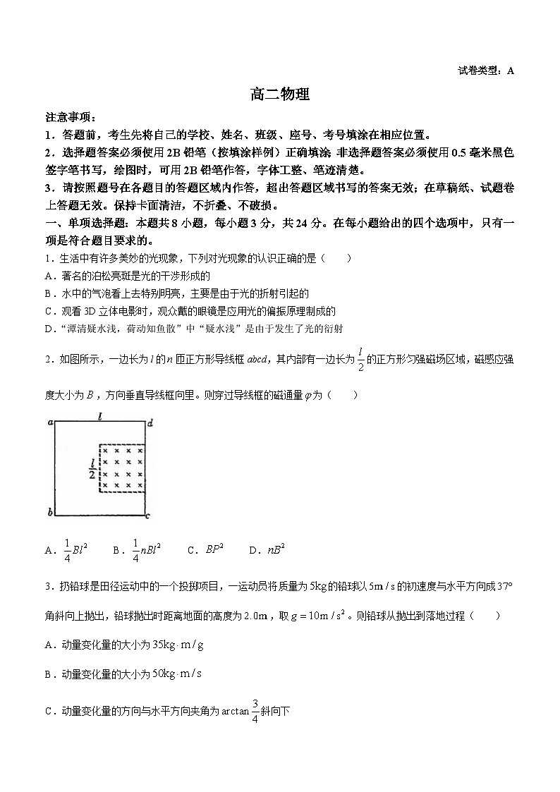 山东省潍坊市2023-2024学年高二上学期1月期末考试物理试题(无答案)01
