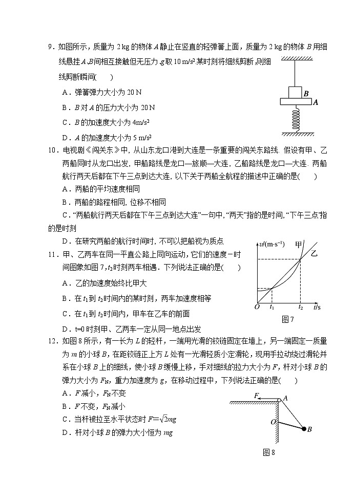 （教研室提供）山东省枣庄市薛城区2023-2024学年高一上学期期末考试物理试题第3页