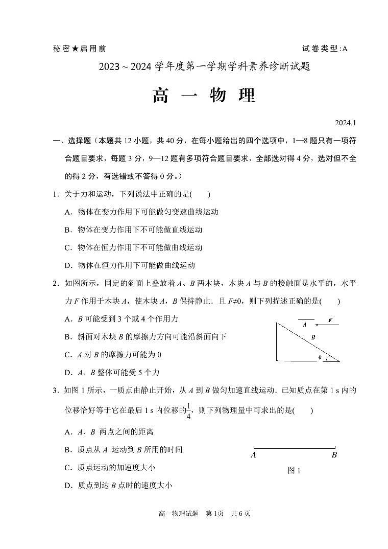 高一物理试题第1页