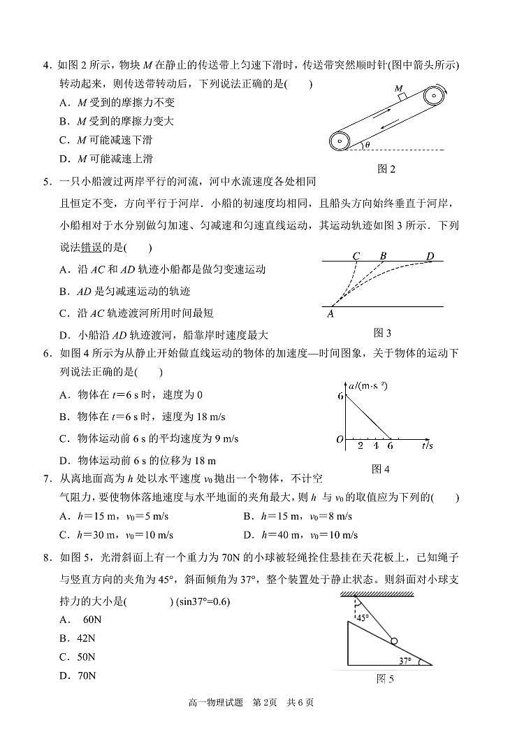 高一物理试题第2页