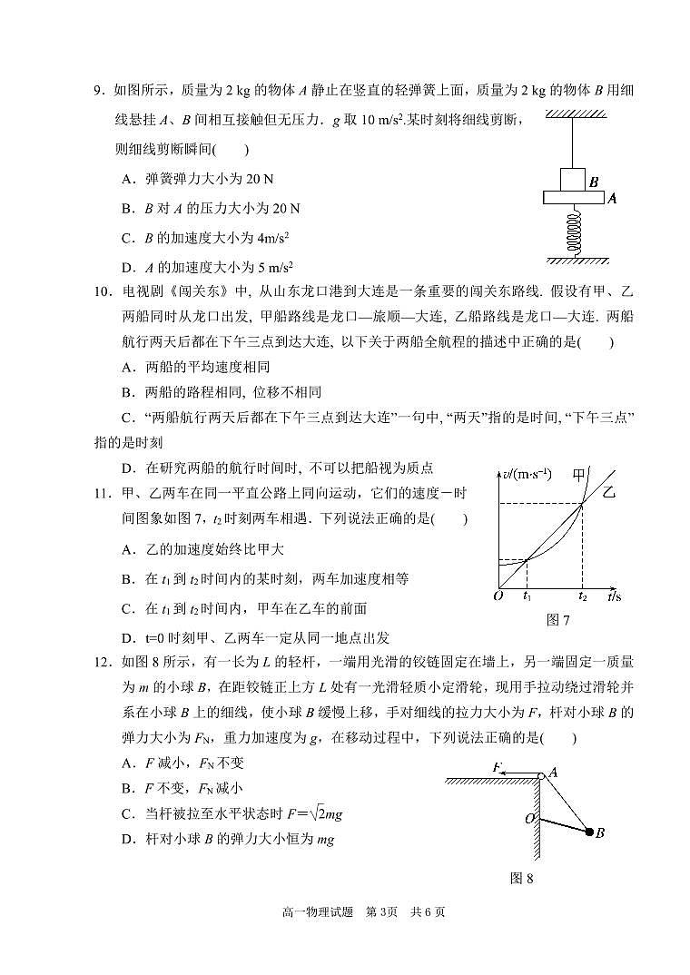 高一物理试题第3页