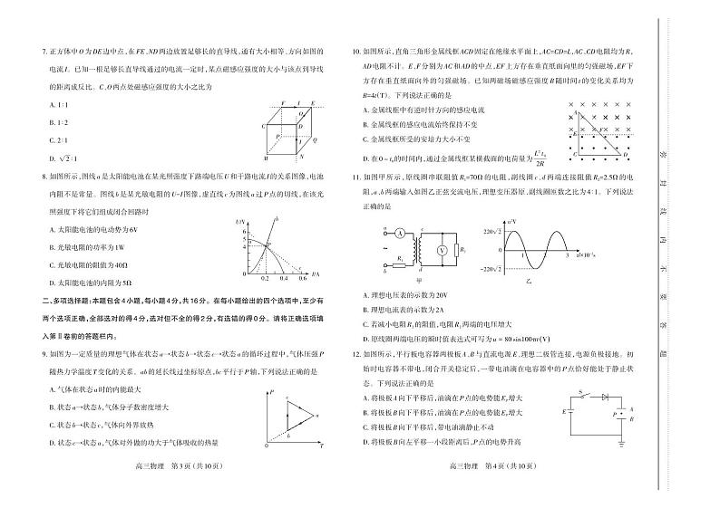 山西省运城市2023-2024学年高三上学期期末考试物理试卷02