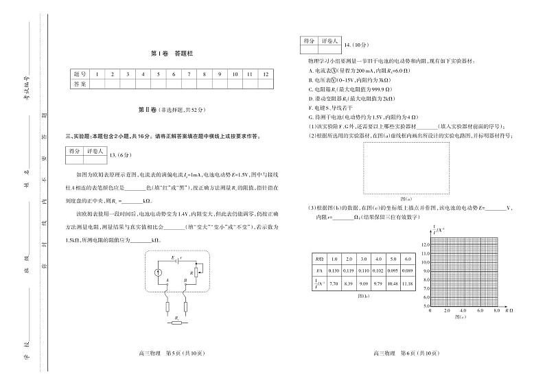 山西省运城市2023-2024学年高三上学期期末考试物理试卷03