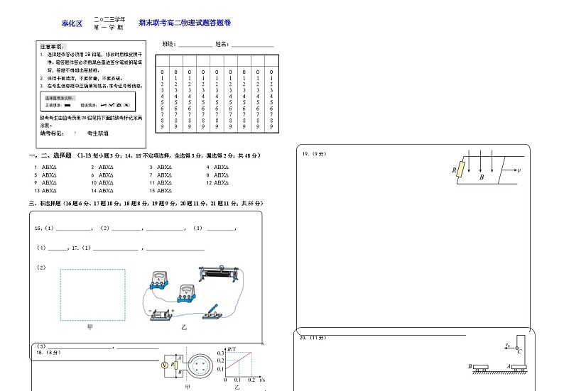 浙江省宁波市奉化区2023-2024学年高二上学期期末检测物理试题01
