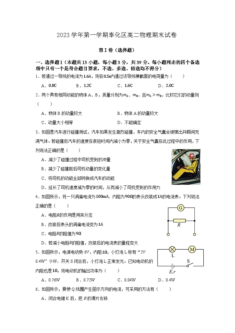浙江省宁波市奉化区2023-2024学年高二上学期期末检测物理试题01