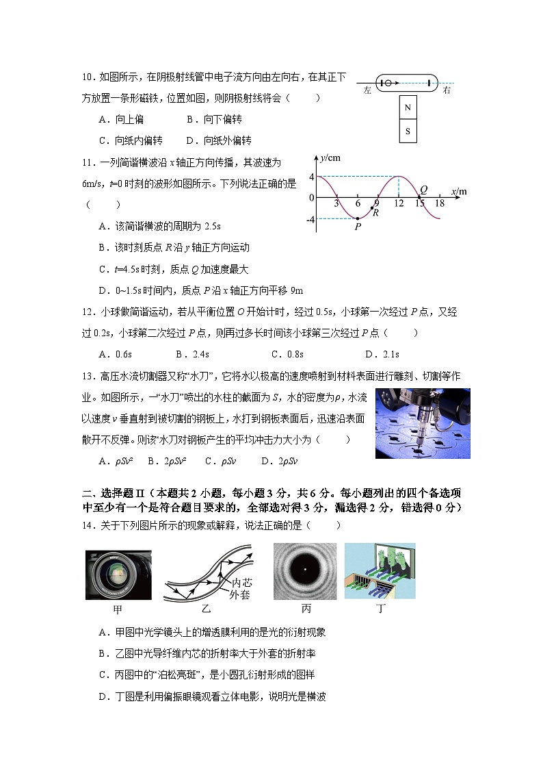 浙江省宁波市奉化区2023-2024学年高二上学期期末检测物理试题03