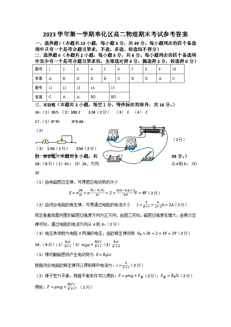 浙江省宁波市奉化区2023-2024学年高二上学期期末检测物理试题01