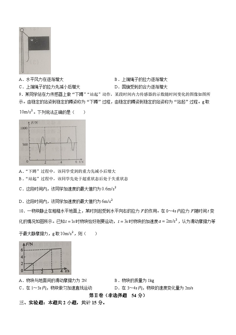 陕西省渭南市2023-2024学年高一上学期1月期末物理试题03