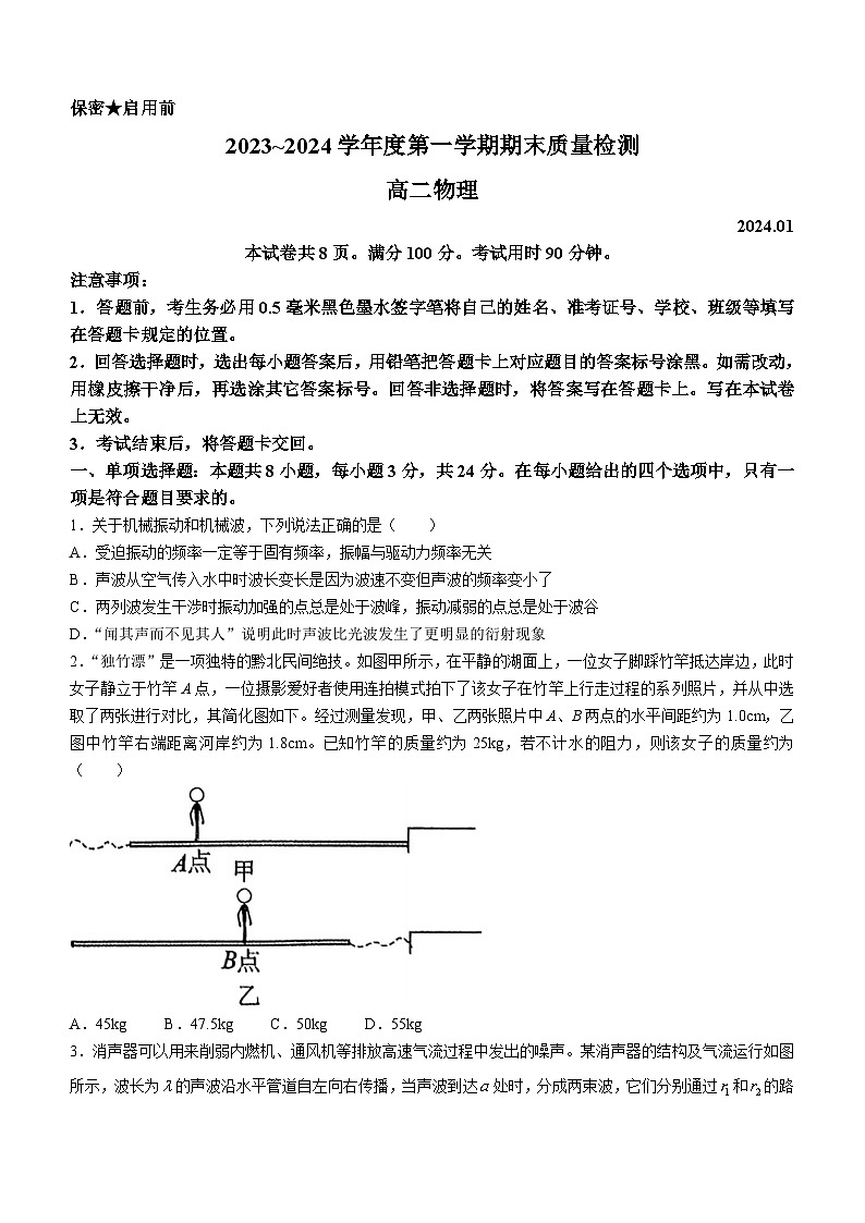 山东省枣庄市滕州市2023-2024学年高二上学期1月期末考试物理试题01