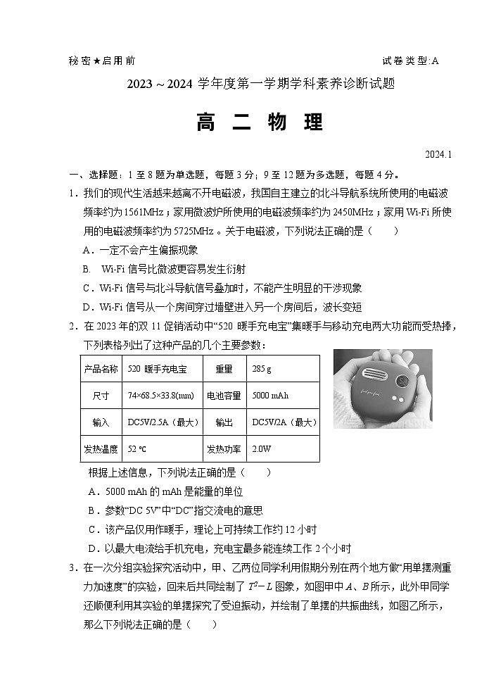 山东省枣庄市薛城区2023-2024学年高二上学期1月期末考试物理试题01