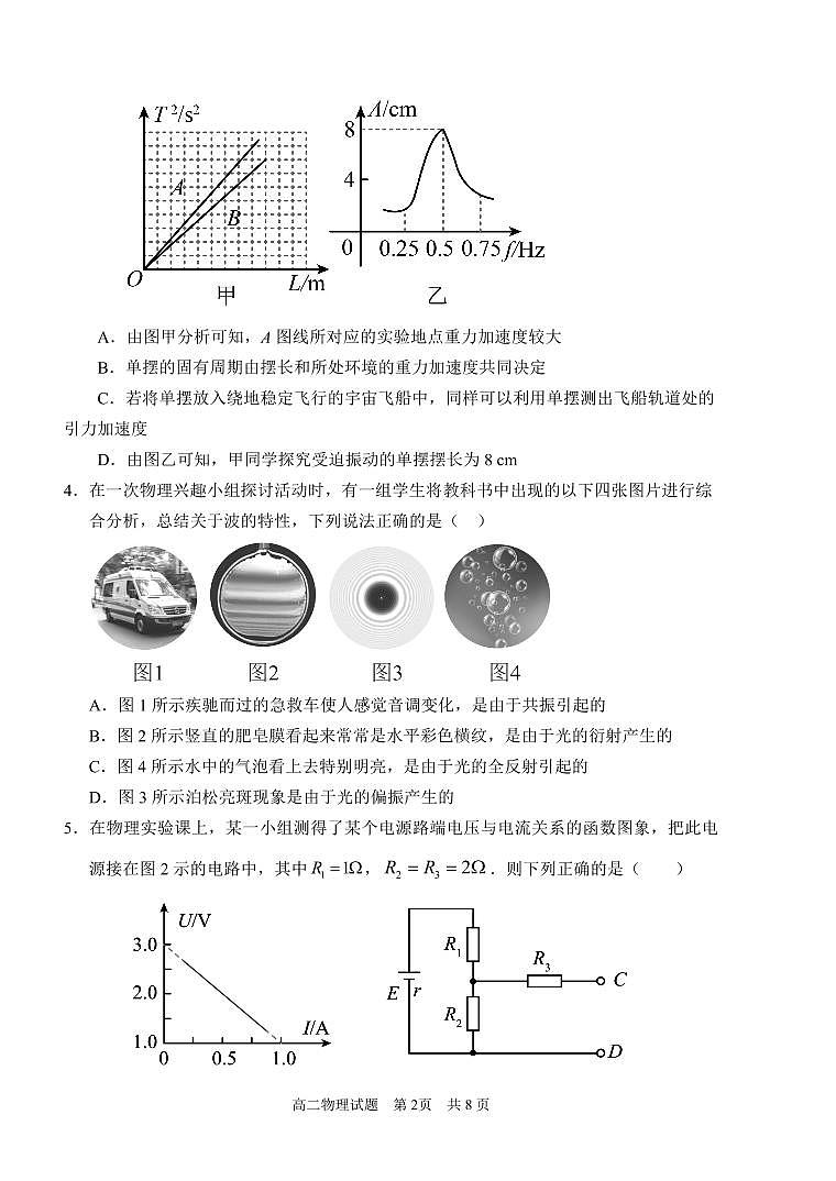 山东省枣庄市薛城区2023-2024学年高二上学期1月期末考试物理试题02