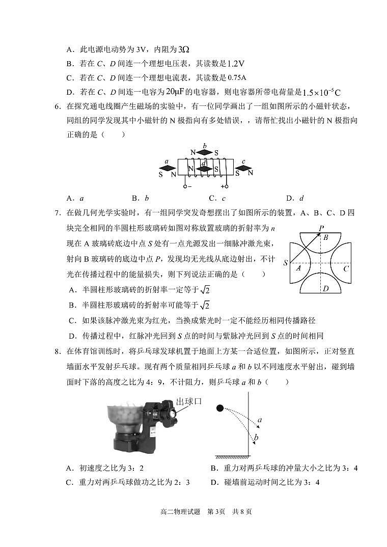 山东省枣庄市薛城区2023-2024学年高二上学期1月期末考试物理试题03
