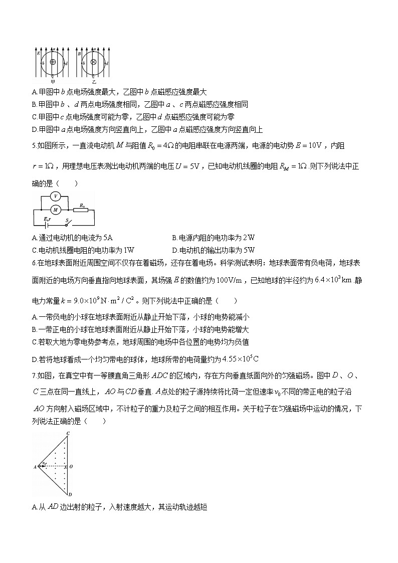 四川省内江市2023-2024学年高二上学期期末检测物理试题02