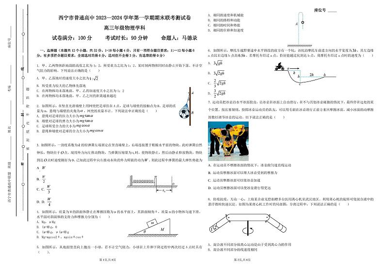 青海省西宁市2023-2024学年高三上学期期末联考试题物理试卷（PDF版附答案）第1页