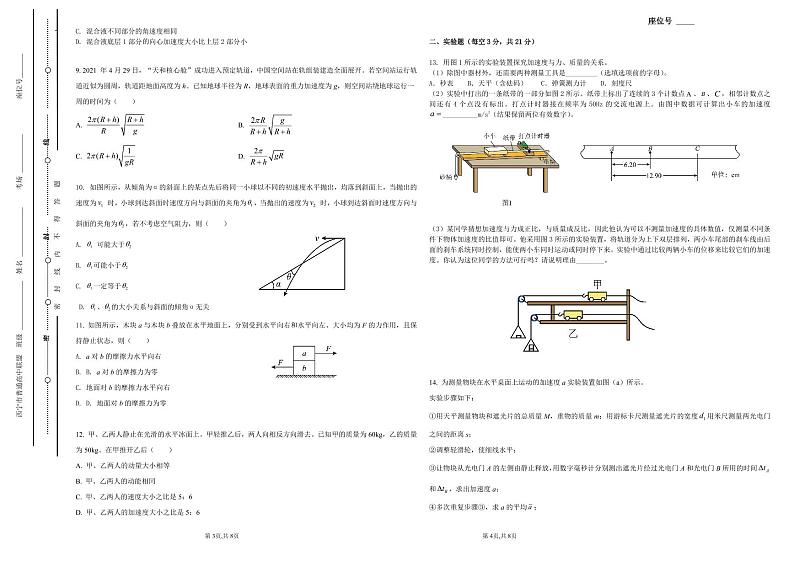 青海省西宁市2023-2024学年高三上学期期末联考试题物理试卷（PDF版附答案）第2页
