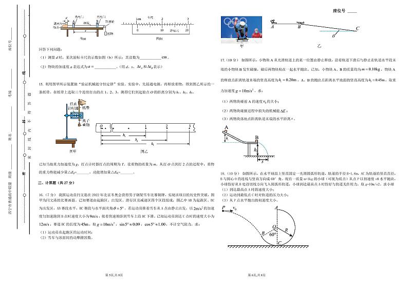 青海省西宁市2023-2024学年高三上学期期末联考试题物理试卷（PDF版附答案）第3页