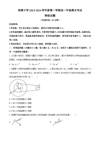 海南省海南中学2023-2024学年高一上学期期末考试物理试卷（Word版附解析）