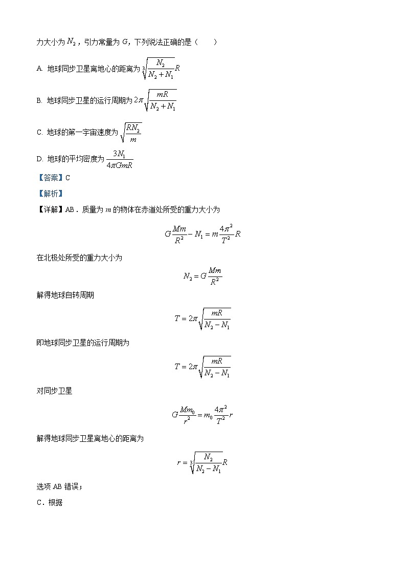 福建省十一校2023-2024学年高三上学期1月期末联考物理试题（解析版）第3页