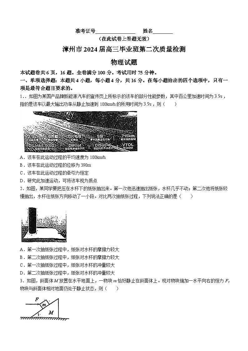 福建省漳州市2024届高三上学期第二次质量检测物理试卷（Word版含解析）01