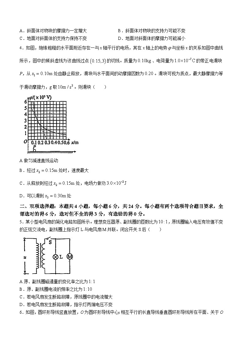 福建省漳州市2024届高三上学期第二次质量检测物理试卷（Word版含解析）02