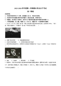 江苏省东台市2023-2024学年高一上学期期末考试物理试卷（Word版附答案）