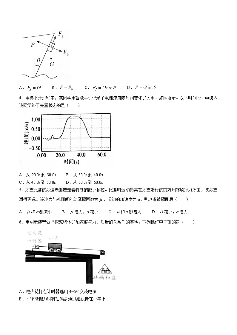 江苏省东台市2023-2024学年高一上学期期末考试物理试卷（Word版附答案）02