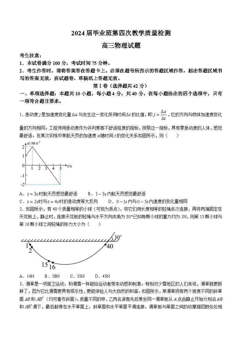 安徽省安庆市第二中学2023-2024学年高三上学期第四次教学质量检测物理试题(无答案)第1页