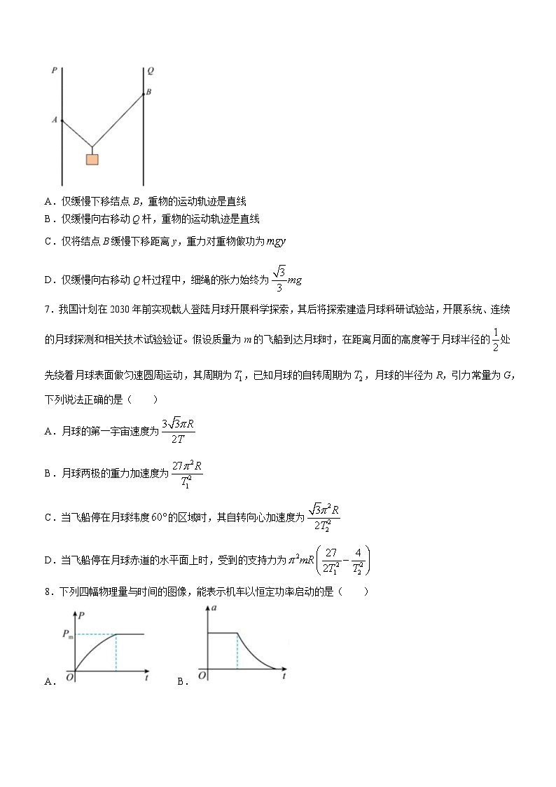 安徽省安庆市第二中学2023-2024学年高三上学期第四次教学质量检测物理试题(无答案)第3页