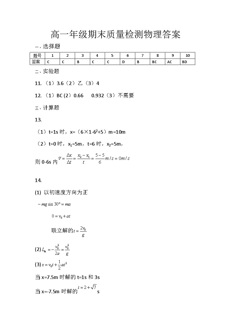 安徽省亳州市第二完全中学2023-2024学年高一上学期期末考试物理试题01