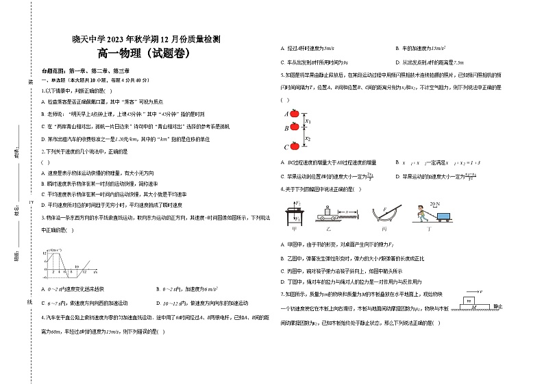 安徽省六安市舒城县晓天中学2023-2024学年高一上学期12月月考物理试题01