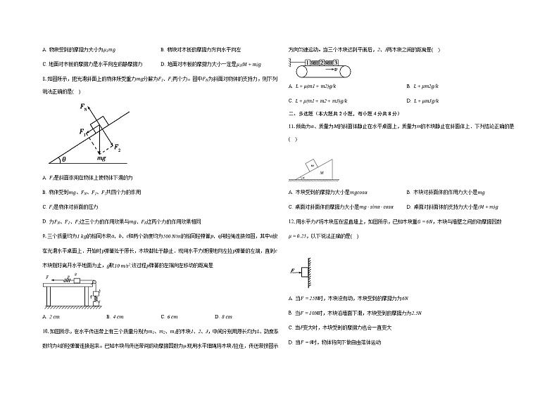 安徽省六安市舒城县晓天中学2023-2024学年高一上学期12月月考物理试题02