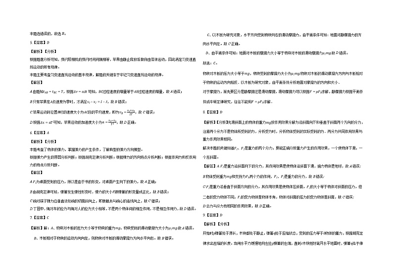 安徽省六安市舒城县晓天中学2023-2024学年高一上学期12月月考物理试题02