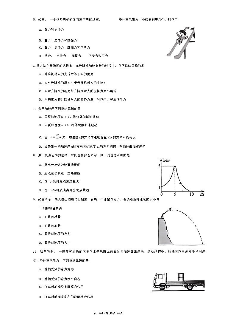 贵州省安顺市2023-2024学年高一上学期期末考试物理试题02