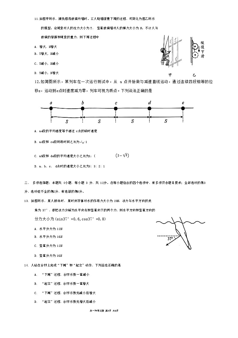 贵州省安顺市2023-2024学年高一上学期期末考试物理试题03