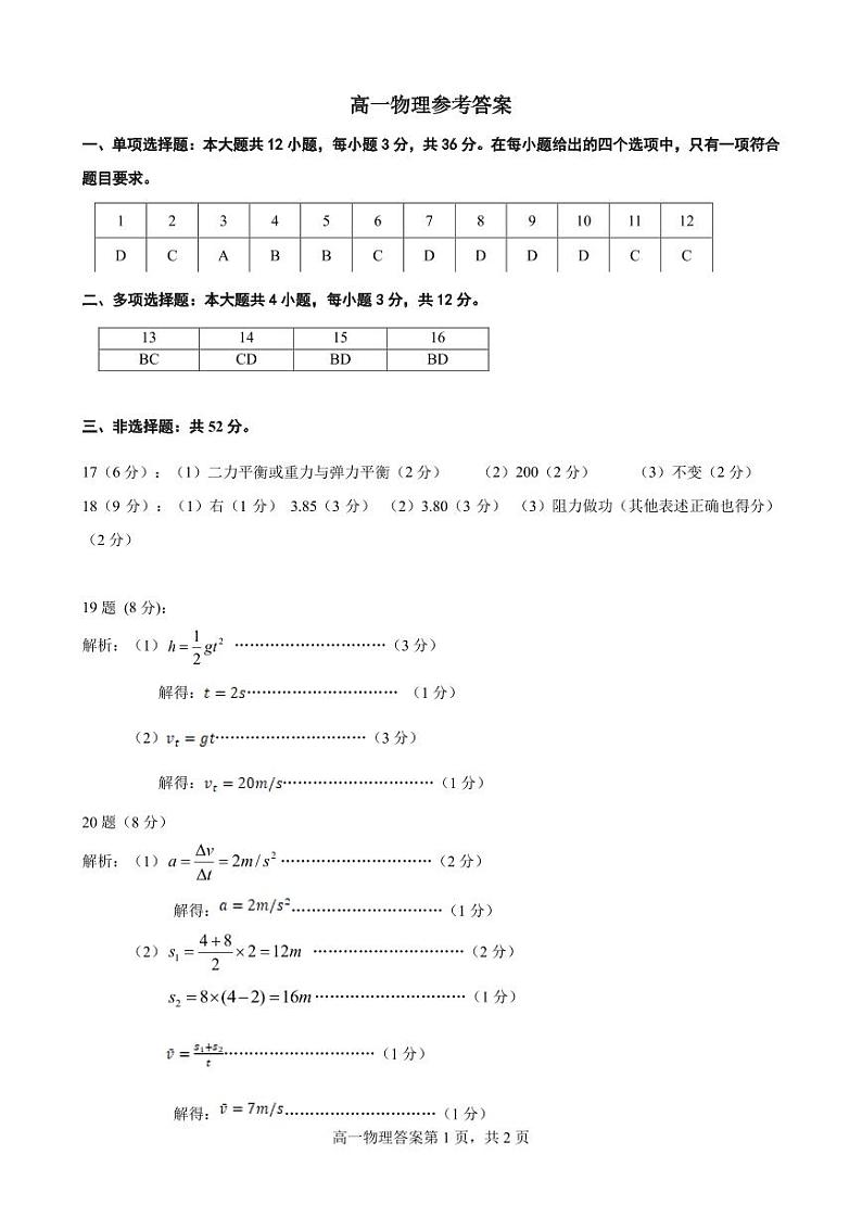 贵州省安顺市2023-2024学年高一上学期期末考试物理试题01