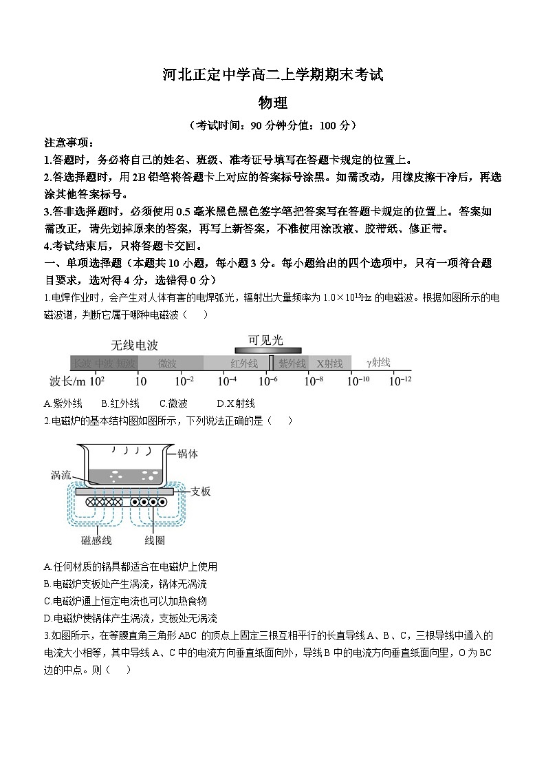河北省正定中学2023-2024学年高二上学期期末考试物理试题(无答案)01