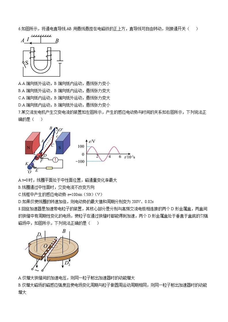 河北省正定中学2023-2024学年高二上学期期末考试物理试题(无答案)03