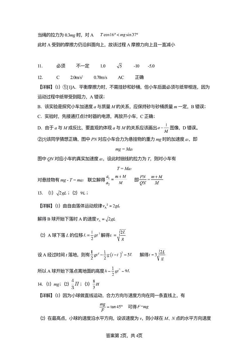 河南省信阳市信阳高级中学2023-2024学年高一上期期末测试物理试题02