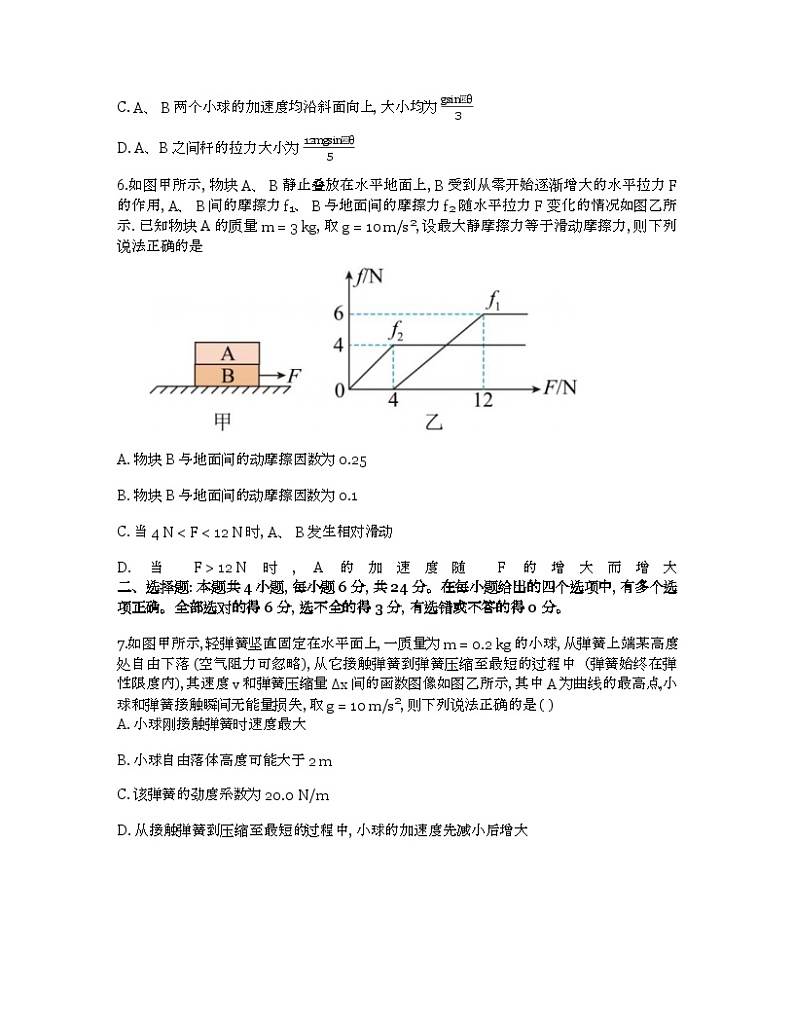 河南省信阳市信阳高级中学2023-2024学年高一上期期末测试物理试题03
