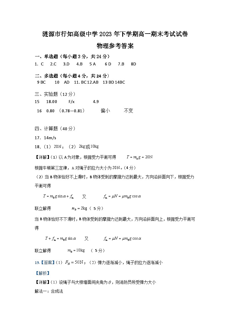 湖南省娄底市涟源市行知中学2023-2024学年高一上学期1月期末物理试题01