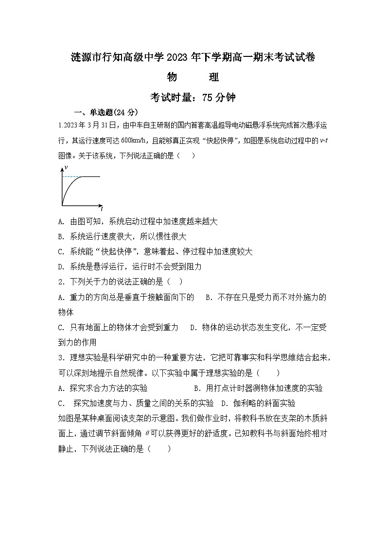 湖南省娄底市涟源市行知中学2023-2024学年高一上学期1月期末物理试题01