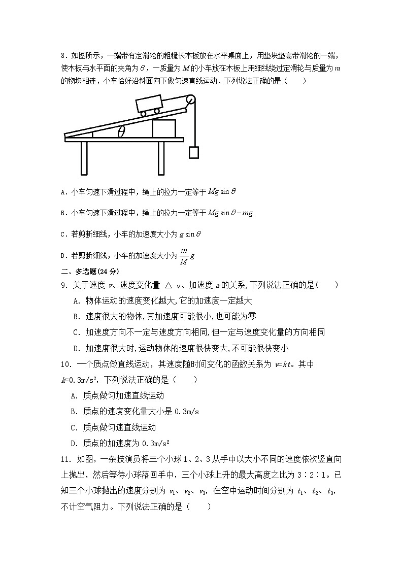湖南省娄底市涟源市行知中学2023-2024学年高一上学期1月期末物理试题03