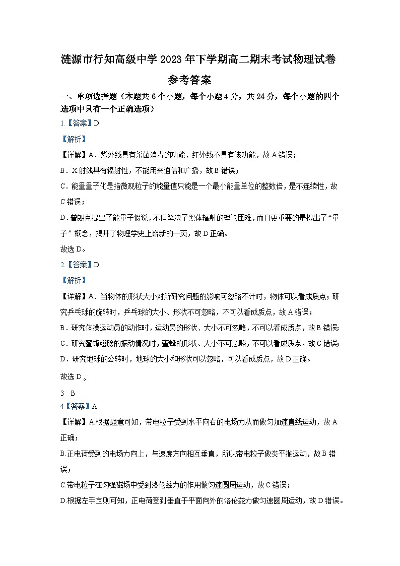 涟源市行知高级中学2023年下学期高二期末考试物理试卷参考答案第1页