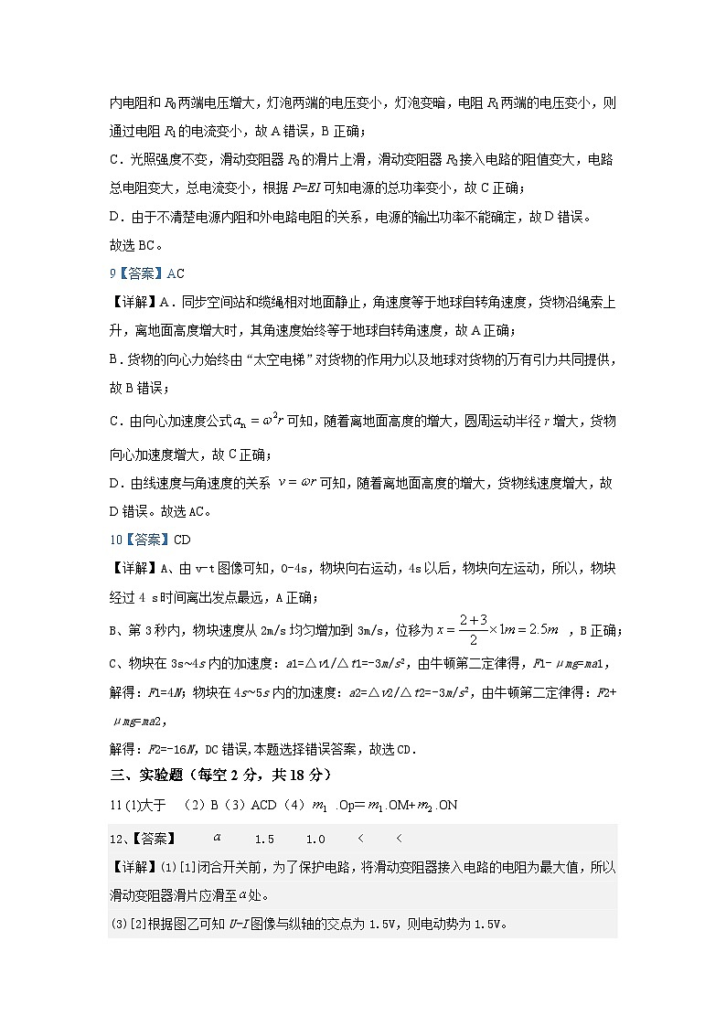 涟源市行知高级中学2023年下学期高二期末考试物理试卷参考答案第3页