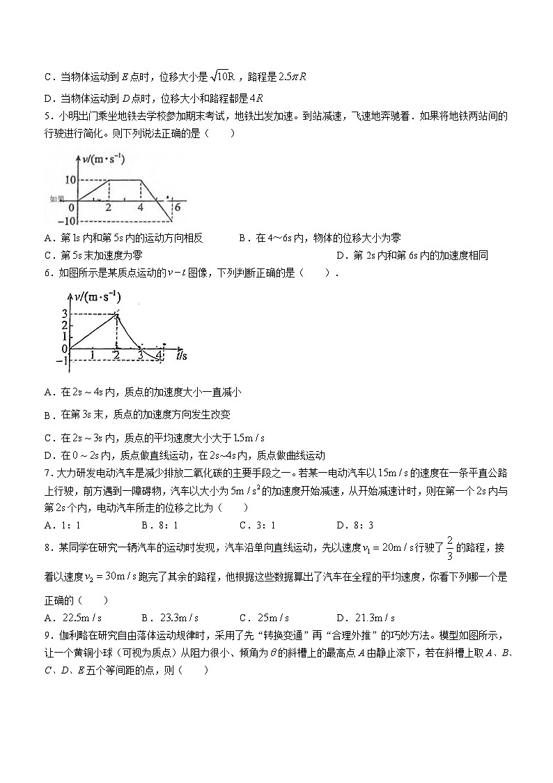 四川省广安市岳池中学2023-2024学年高一上学期第一次月考物理试题(无答案)第2页