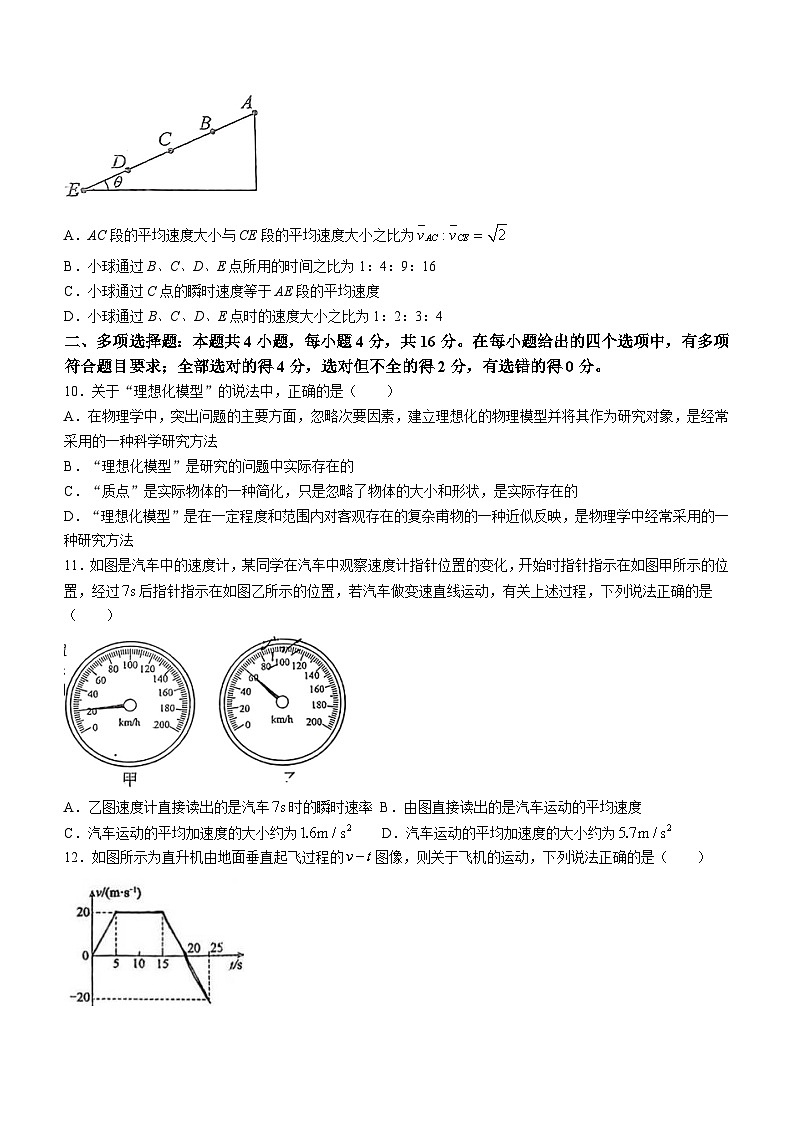 四川省广安市岳池中学2023-2024学年高一上学期第一次月考物理试题(无答案)第3页