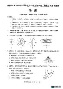 广东省潮州市2023-2024学年高二上学期期末考试物理试题