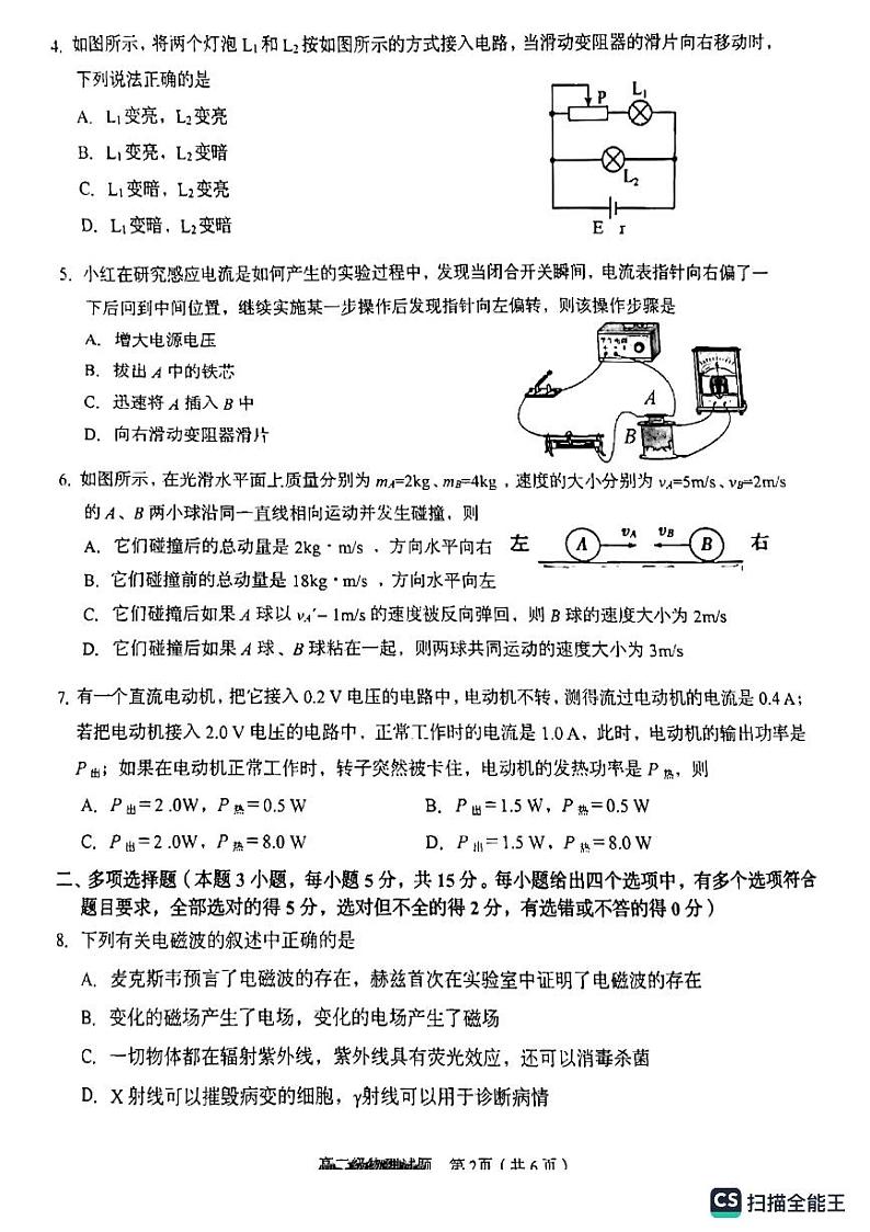 广东省潮州市2023-2024学年高二上学期期末考试物理试题02