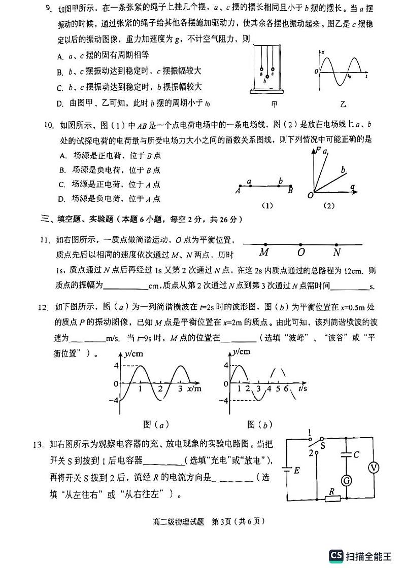 广东省潮州市2023-2024学年高二上学期期末考试物理试题03