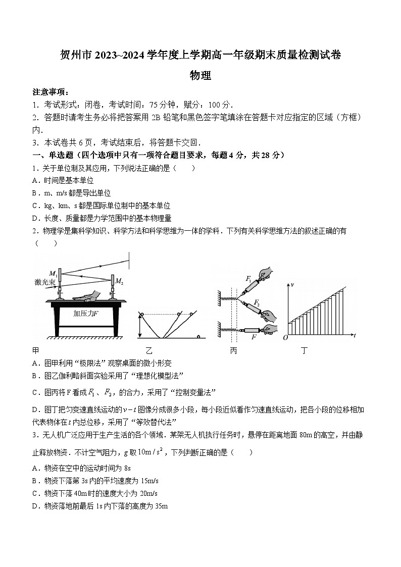 广西贺州市2023_2024学年高一上学期期末教学质量抽检物理试卷(无答案)01